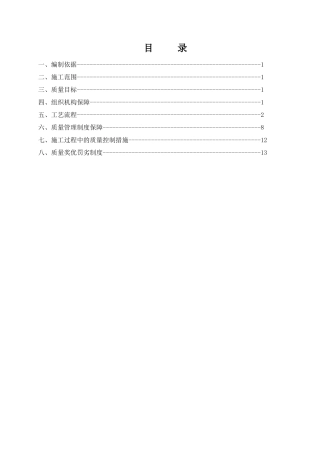 隧道工程质量管理制度和管理措施1