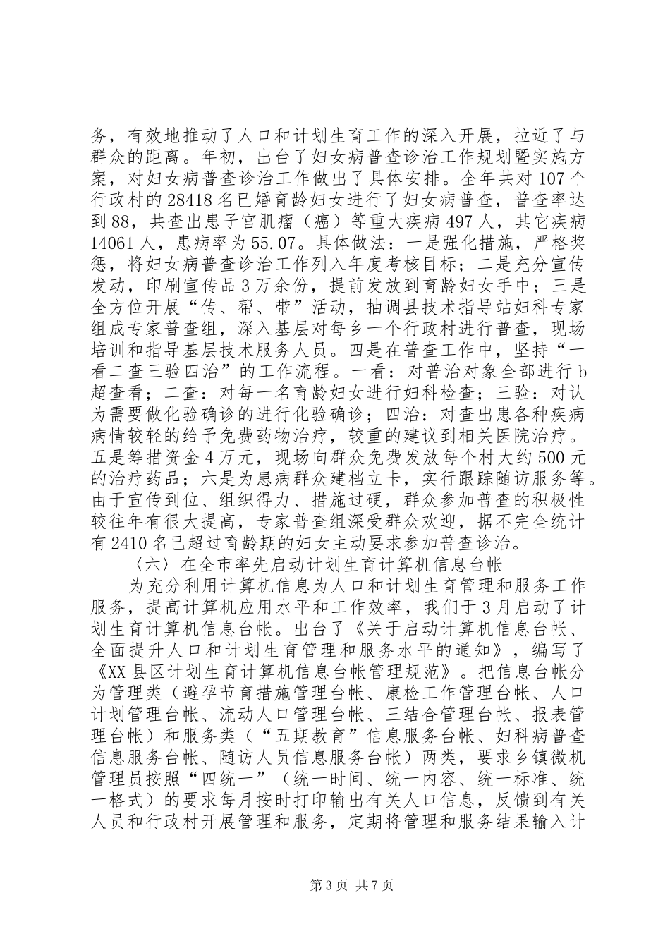 年度人口和计划生育工作总结_第3页