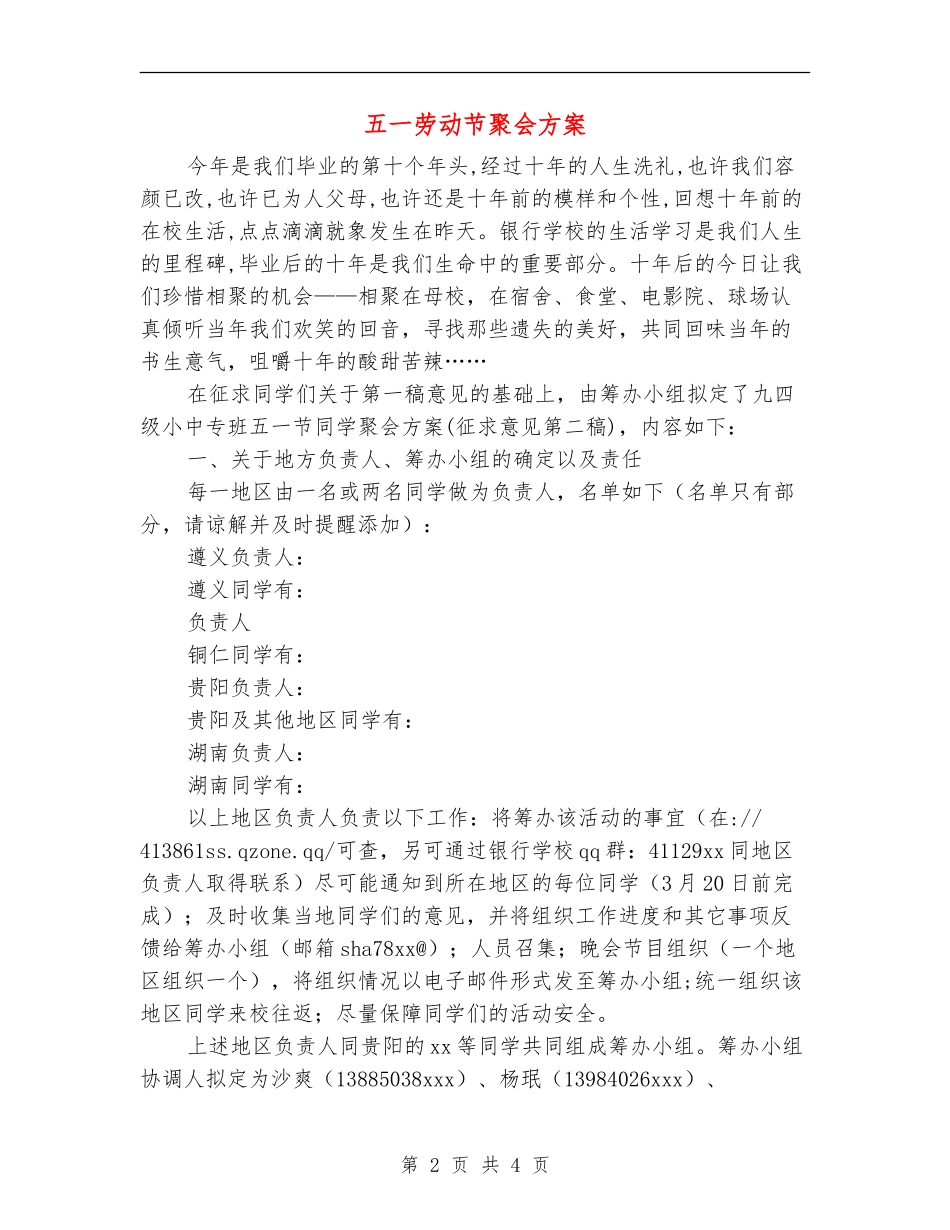 五一劳动节聚会方案_第2页