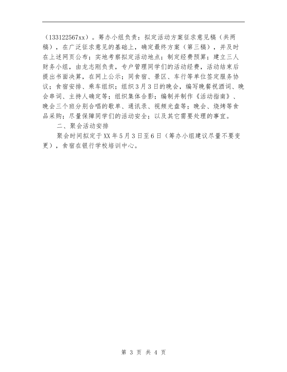 五一劳动节聚会方案_第3页