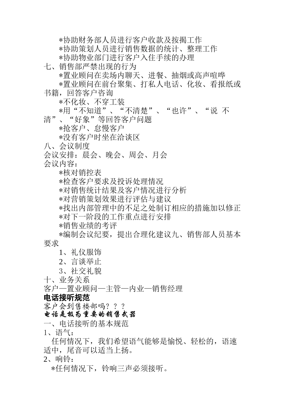 阿佩克思销售管理标准手册_第2页