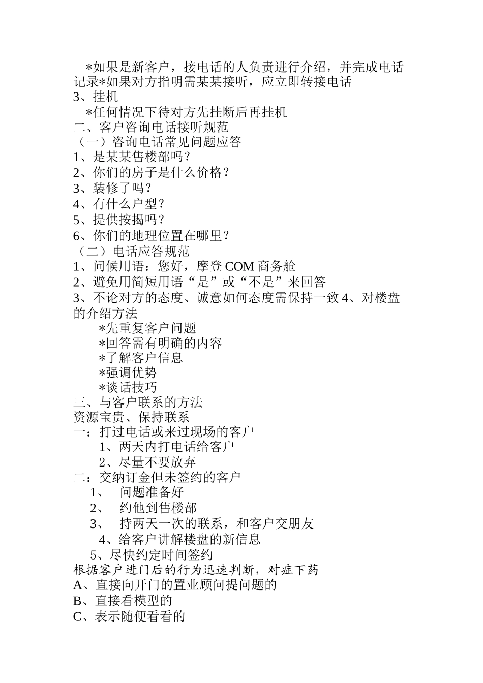 阿佩克思销售管理标准手册_第3页