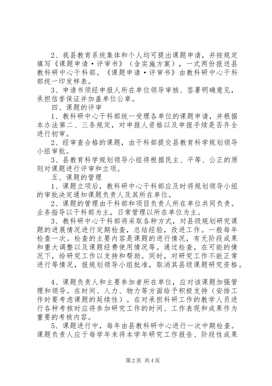 教育科学规划研究课题制度_第2页