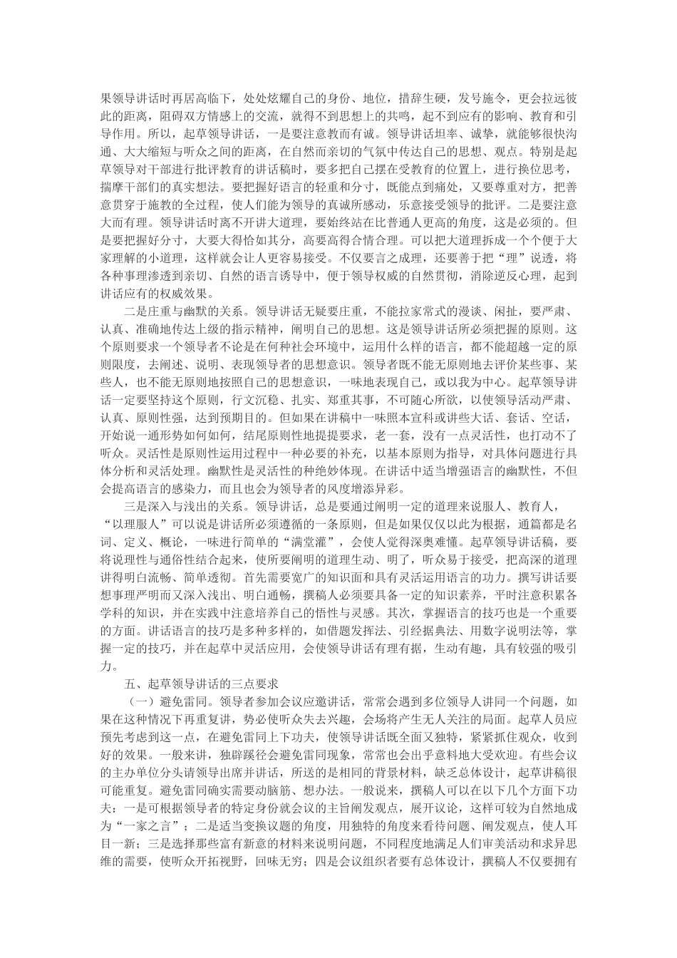 谈谈文秘人员怎样写好领导讲话稿_第2页