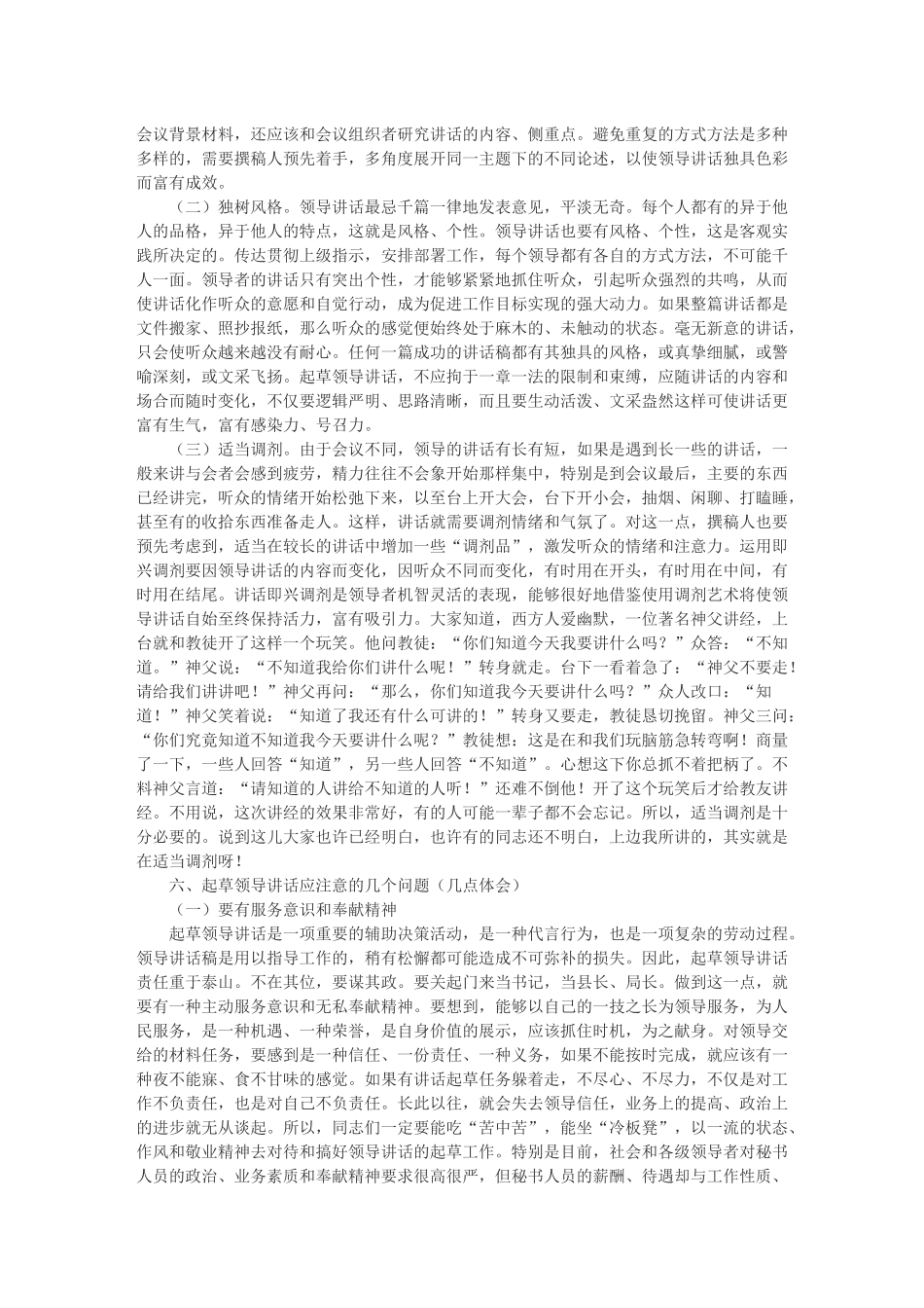 谈谈文秘人员怎样写好领导讲话稿_第3页