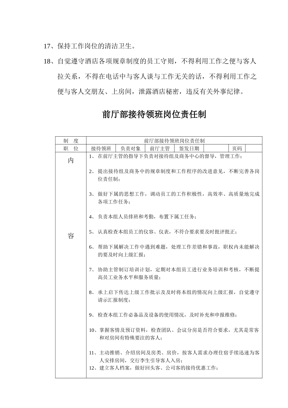 总机领班岗位责任制_第3页