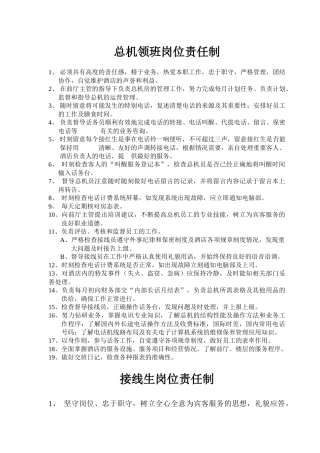 总机领班岗位责任制