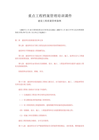 重点工程档案管理培训课件