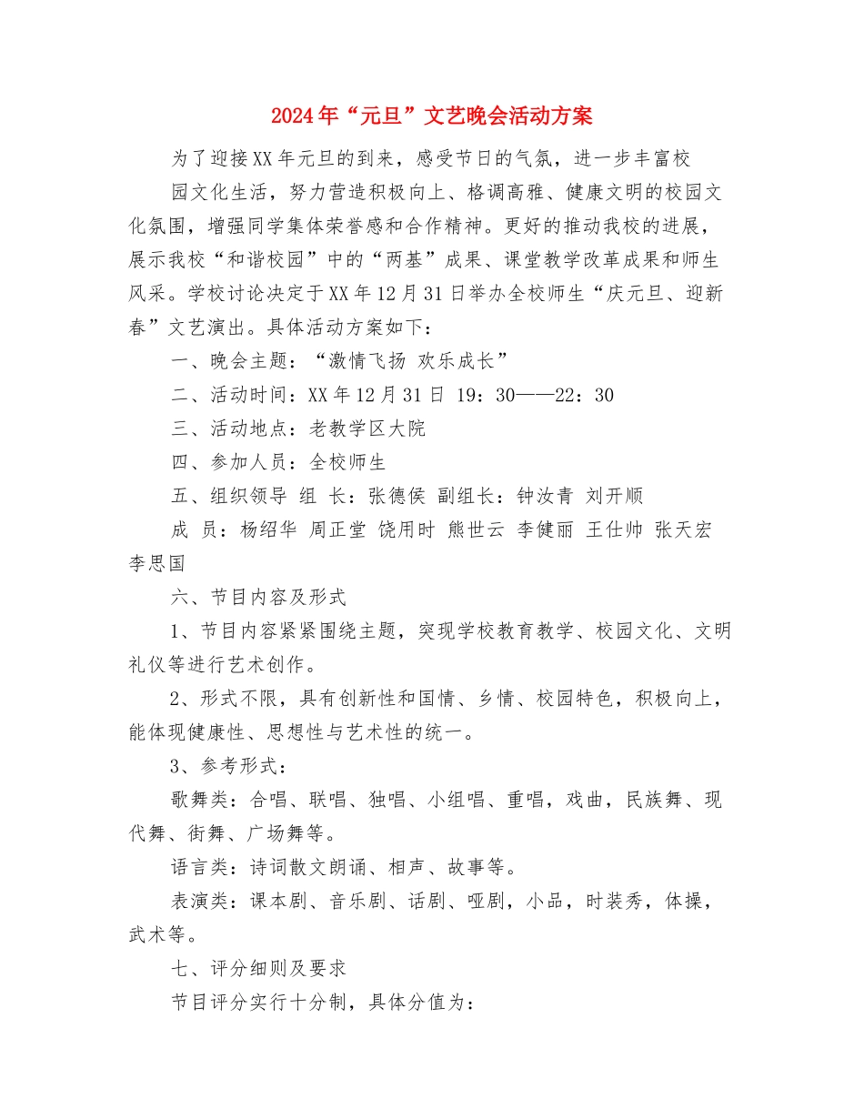 2024年“为民服务全程代办制”工作计划范文与2024年“元旦”文艺晚会活动方案汇编_第3页