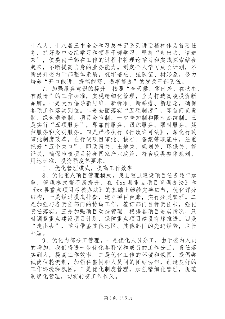 发改委年度主要工作计划范文_第3页