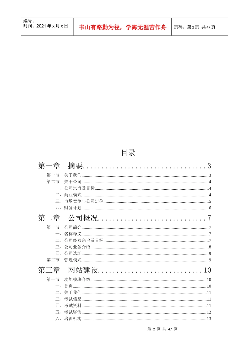 阿拉丁神灯网创业计划书_第2页