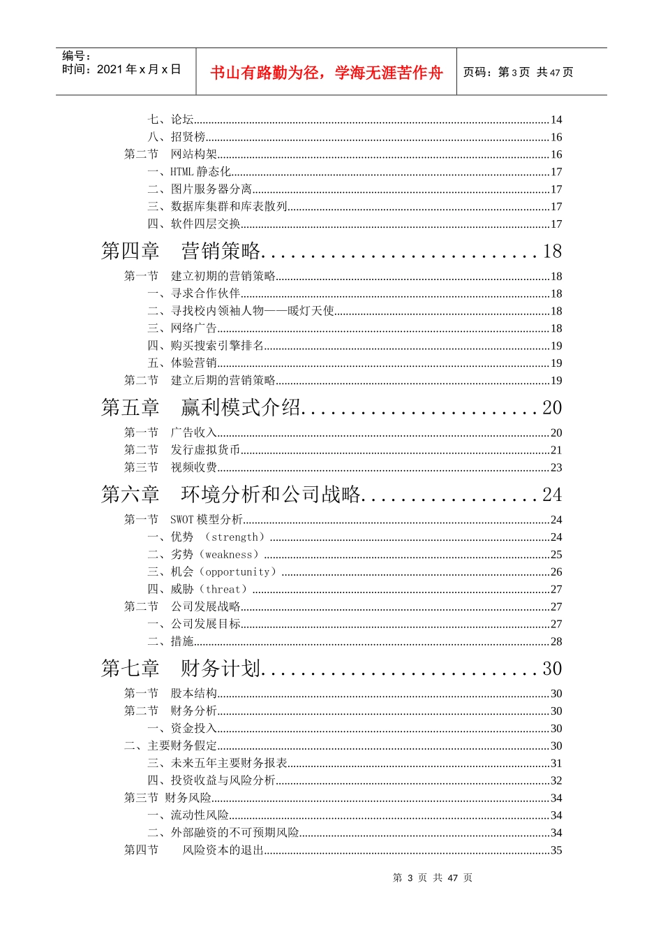 阿拉丁神灯网创业计划书_第3页