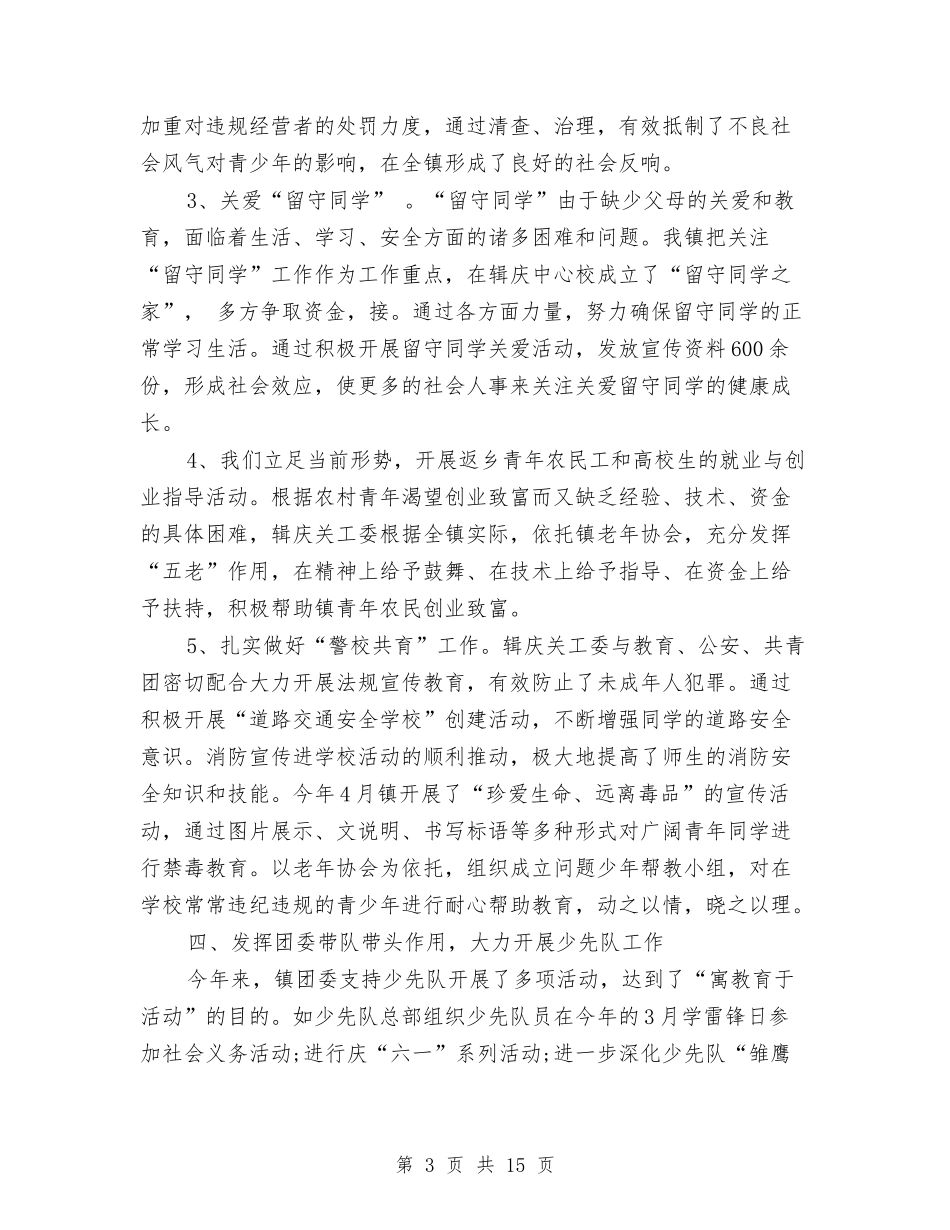 2024乡镇团委工作总结4篇与2024乡镇妇联工作总结汇编_第3页
