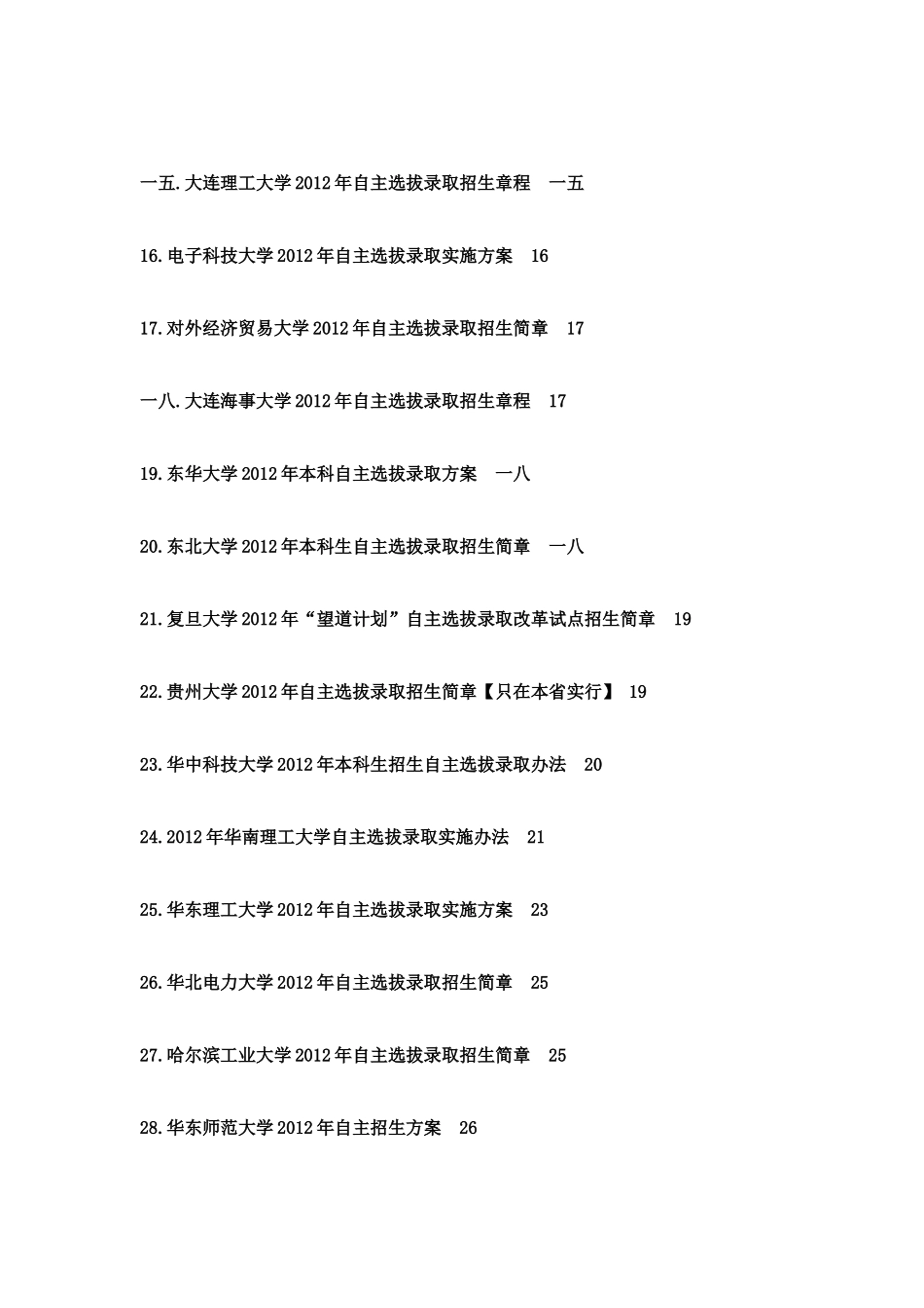 选拔程序汇总_第2页