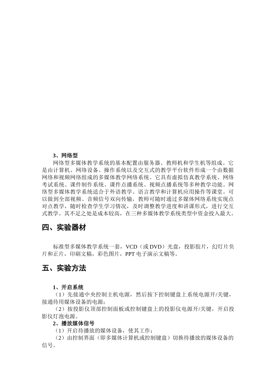 多媒体教学系统的使用及维护_第3页