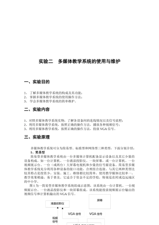 多媒体教学系统的使用及维护