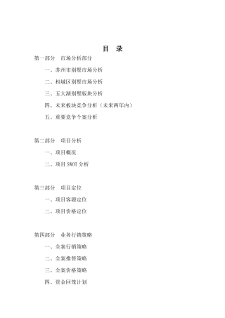 博思堂-苏州建邦花园别墅项目营销策划报告-120