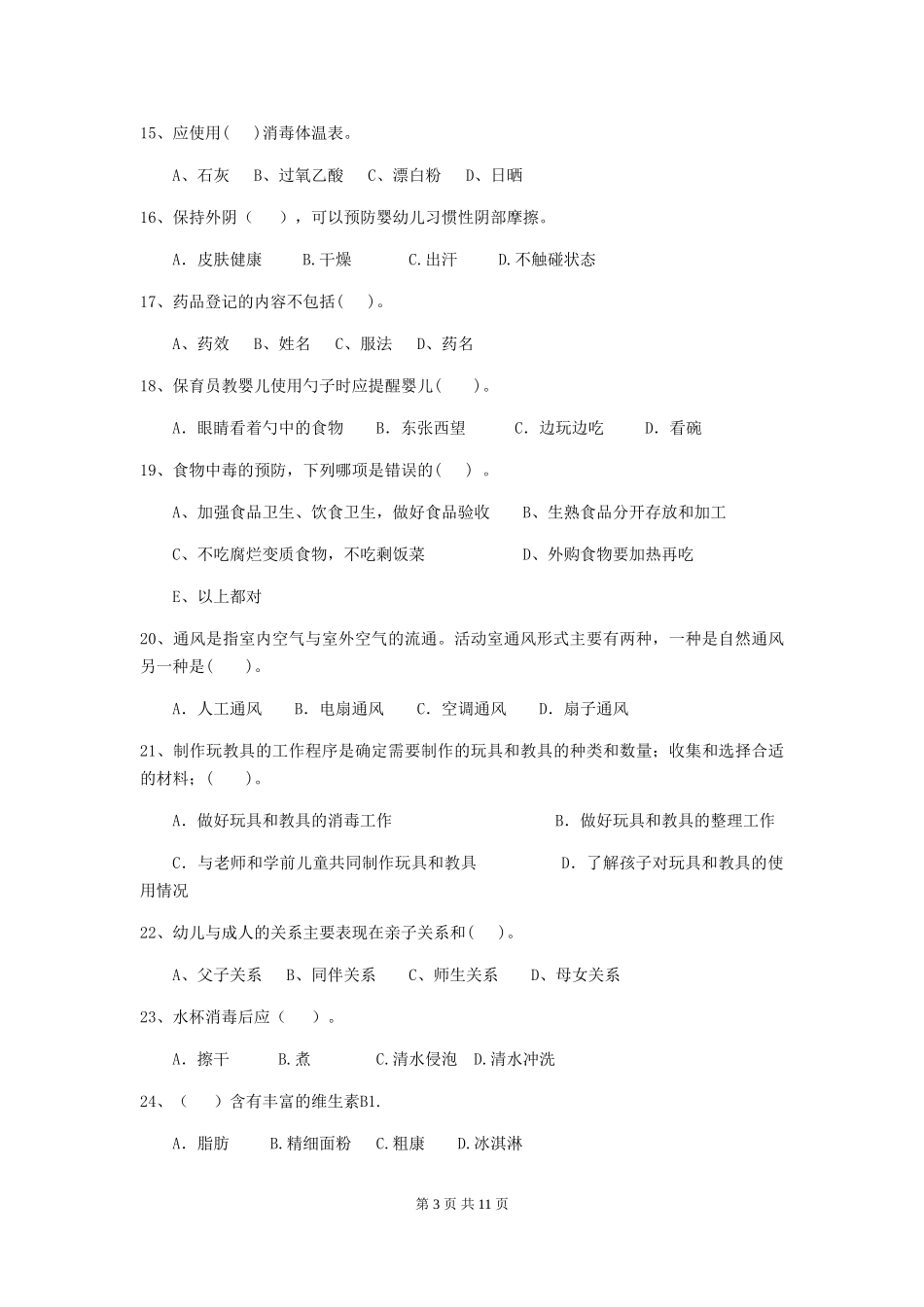 2018年幼儿园中班保育员下学期考试试题试题_第3页