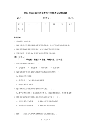 2018年幼儿园中班保育员下学期考试试题试题