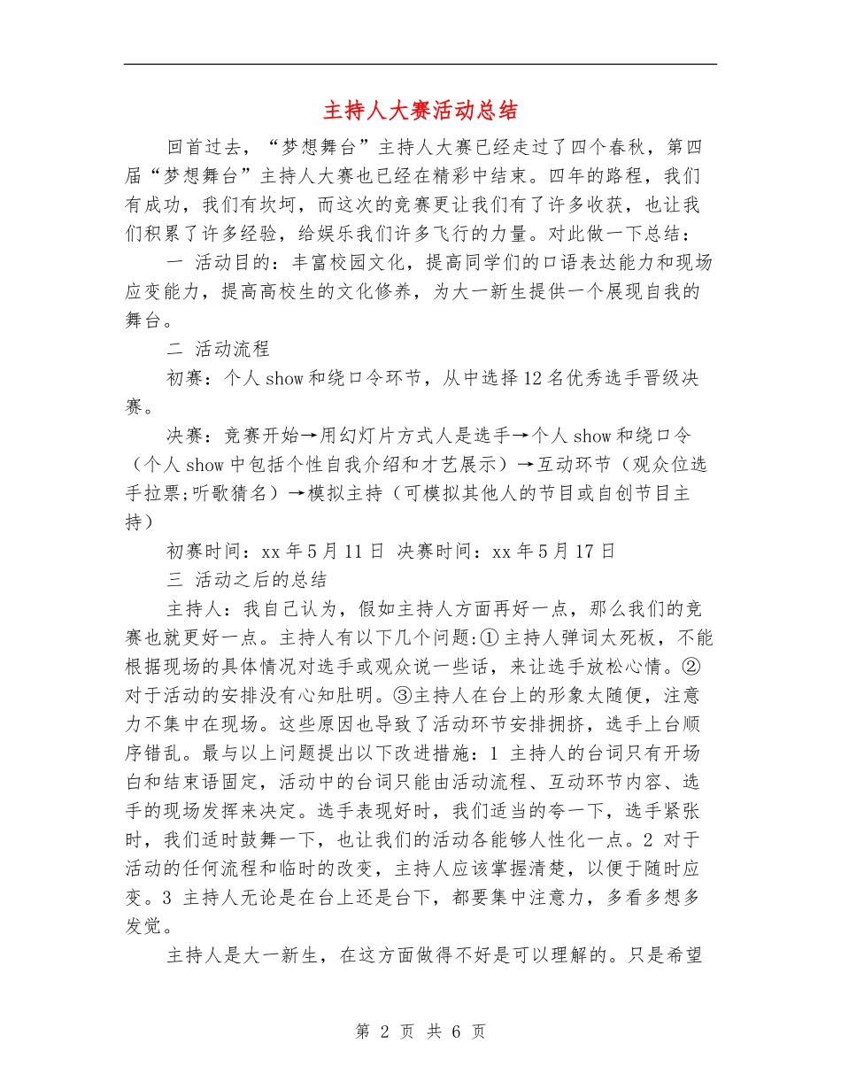 主持人大赛活动总结_第2页