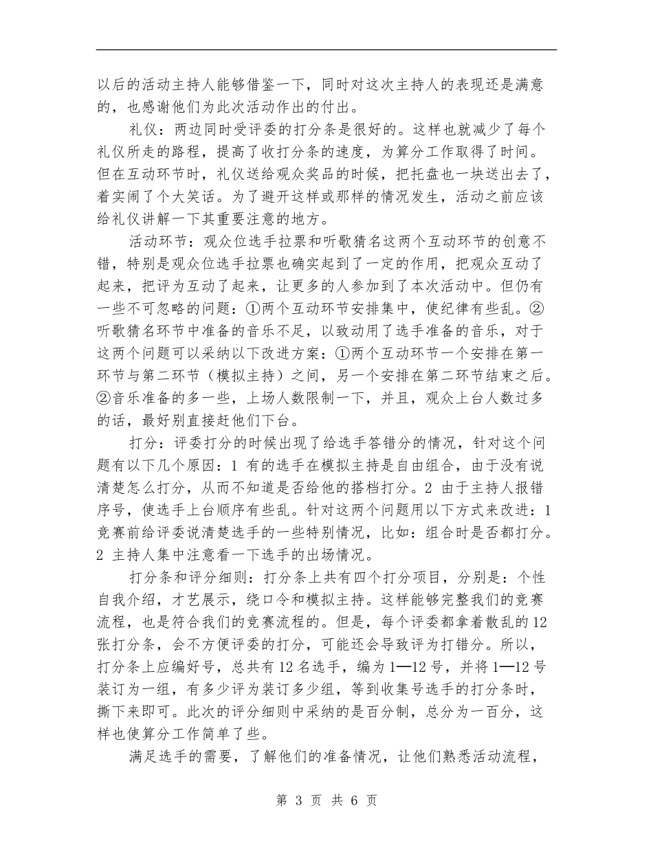 主持人大赛活动总结_第3页