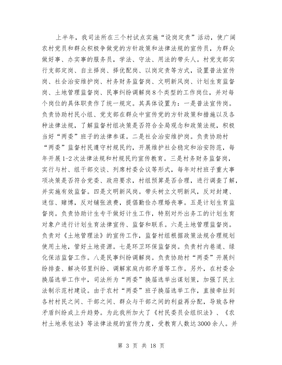 2024年司法所半年工作总结范文3篇与2024年司法所安置帮教工作总结汇编_第3页