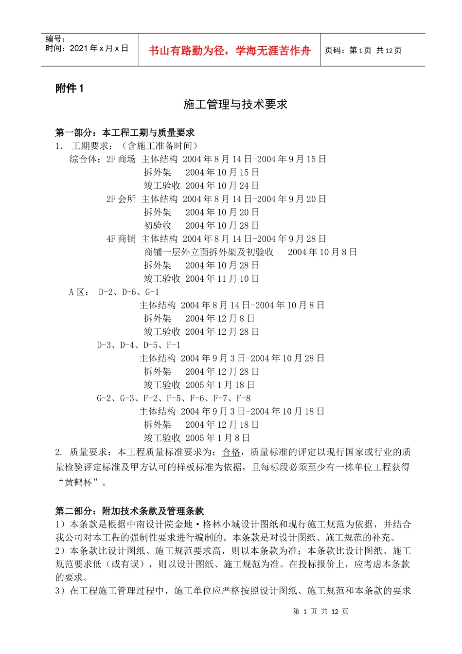 附件1施工管理与技术要求_第1页