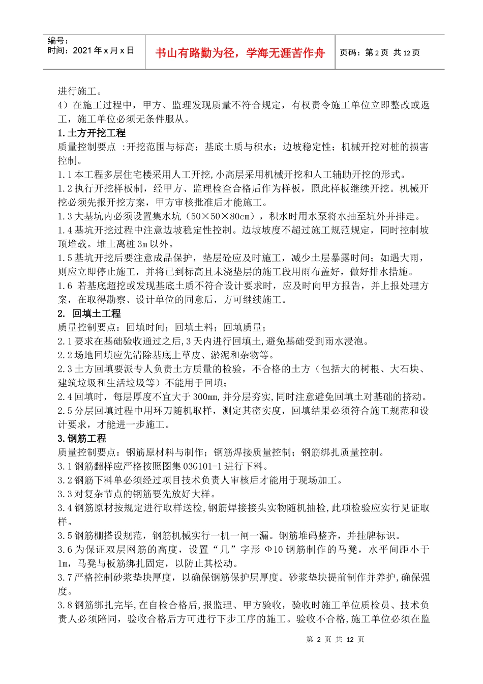 附件1施工管理与技术要求_第2页