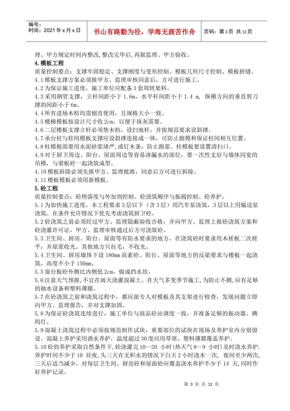 附件1施工管理与技术要求_第3页