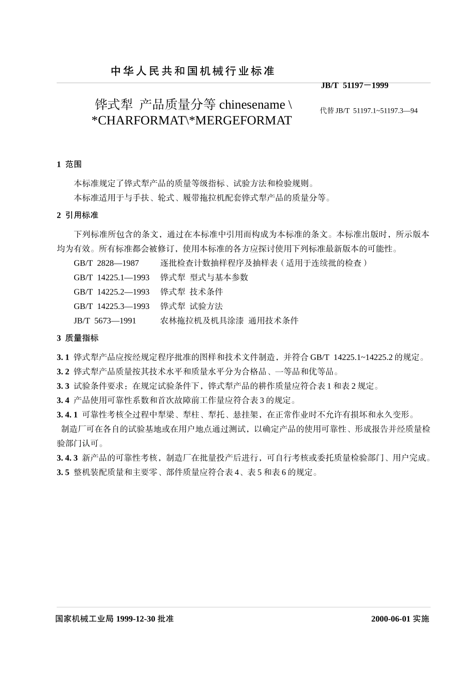 铧式犁产品质量分等-福建星火计划网_第3页