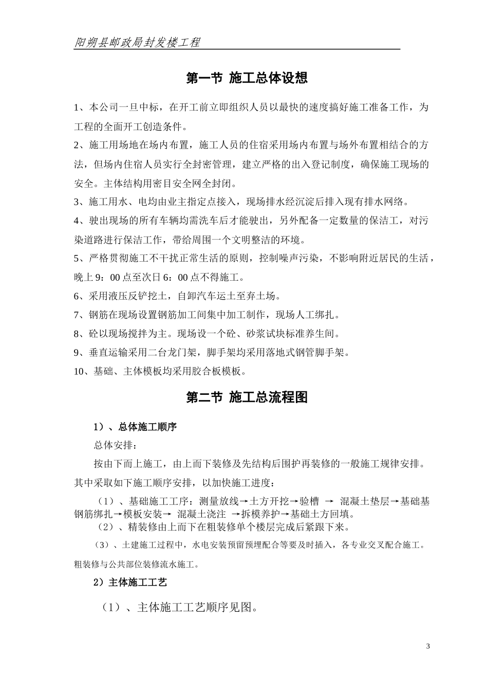 阳朔邮政局施工组织(砖混)_第3页