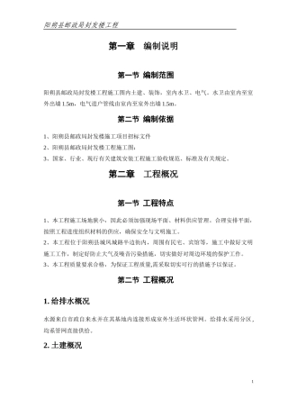 阳朔邮政局施工组织(砖混)
