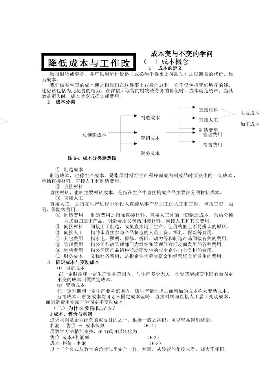 降低成本与工作改善_第1页