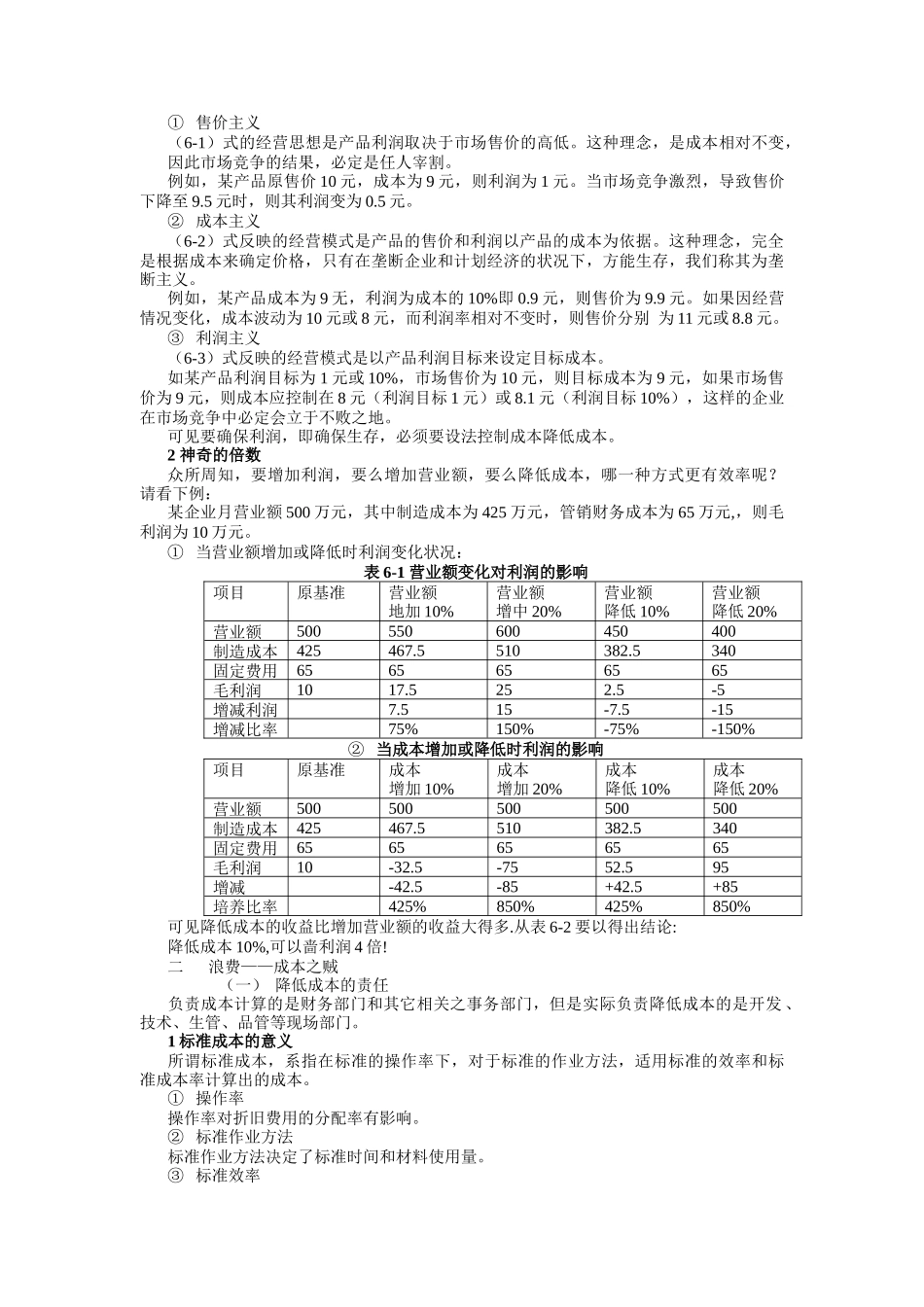 降低成本与工作改善_第2页