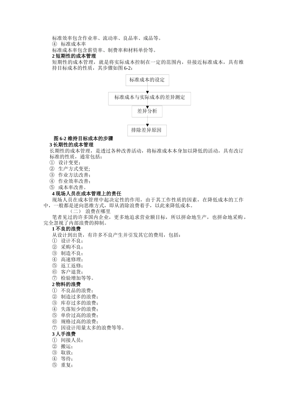 降低成本与工作改善_第3页