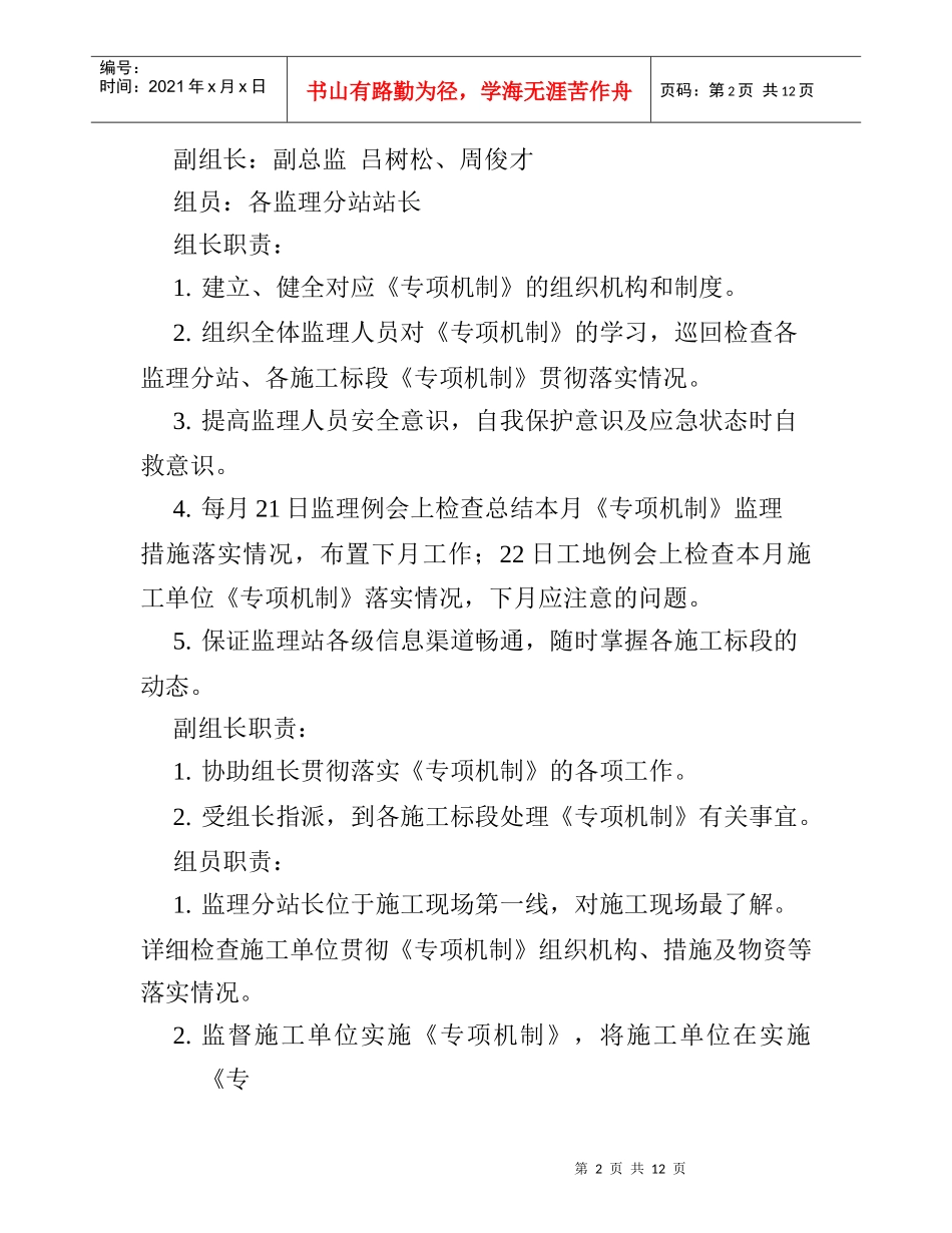 防范高风险机制安全方案_第2页
