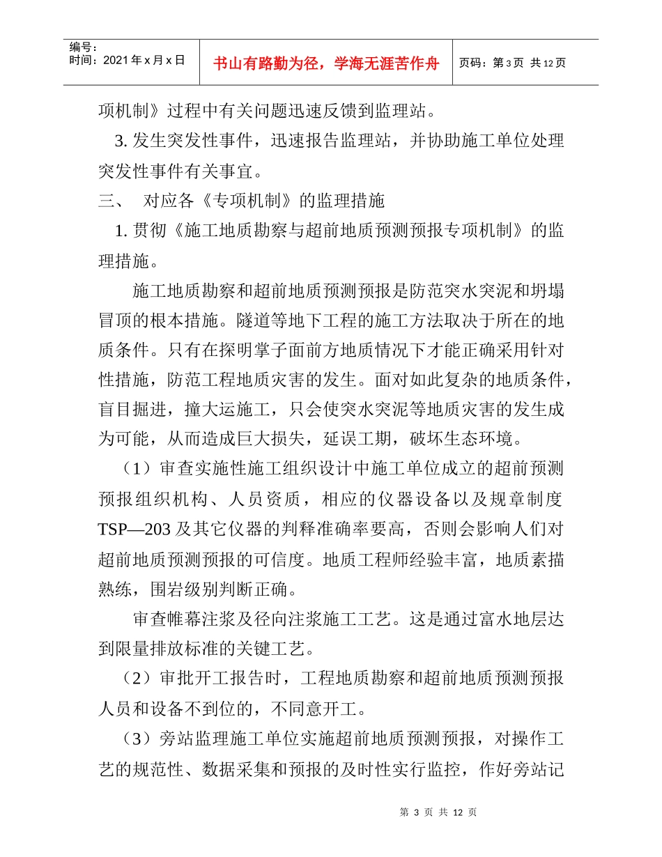 防范高风险机制安全方案_第3页