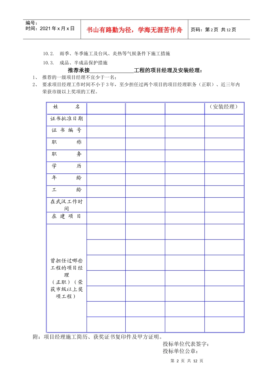 附件2技术标书编制要求_第2页