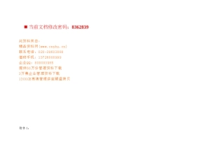 长兴县中小学目标管理工作标准