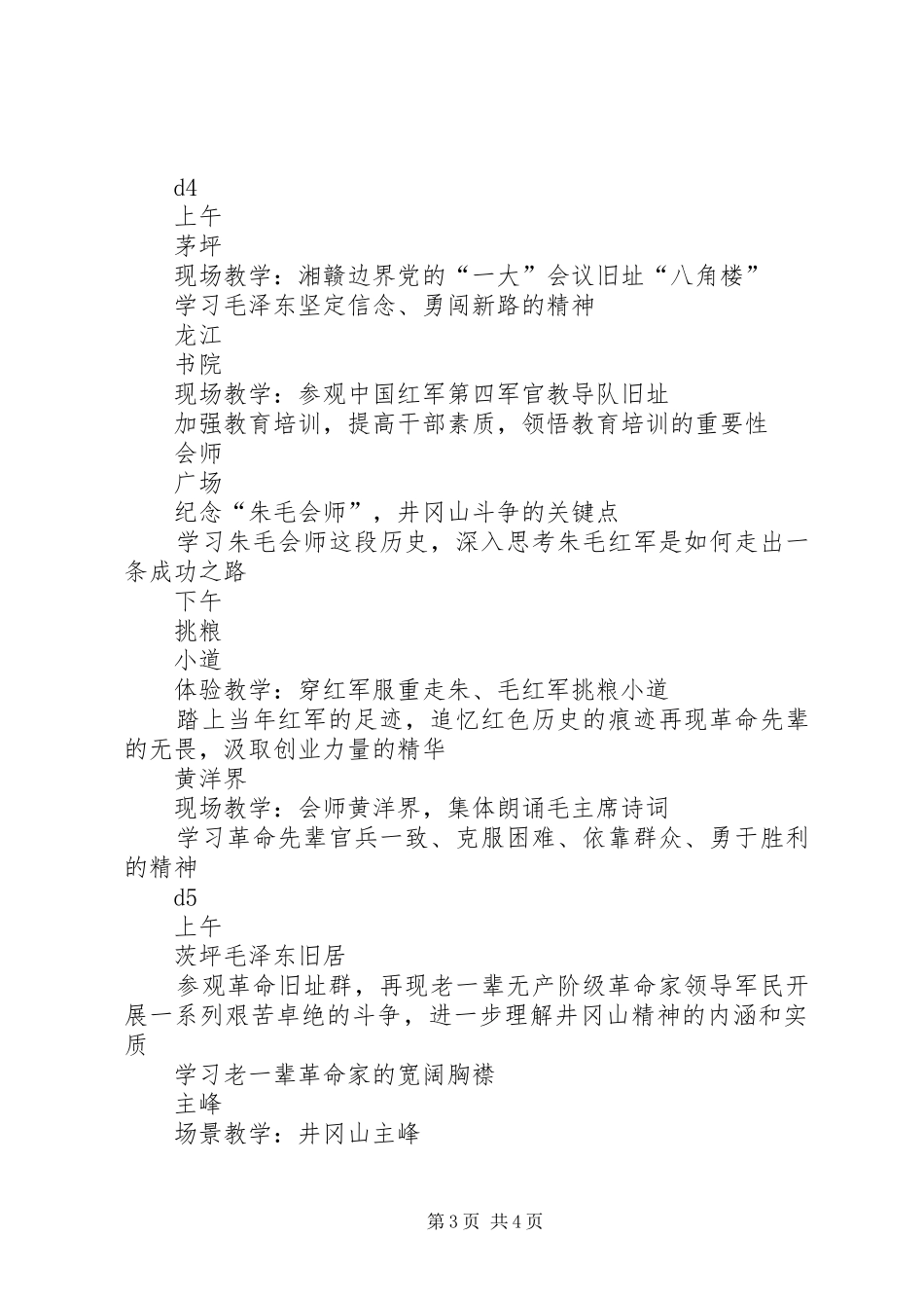 关于开展机关党员干部教育培训的安排方案_第3页