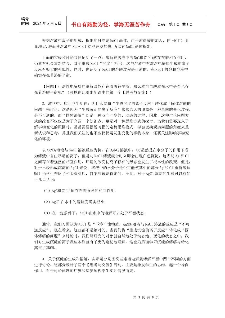 难溶电解质的溶解平衡教学设计_第3页