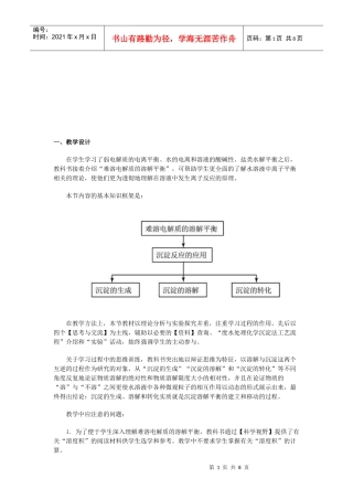难溶电解质的溶解平衡教学设计