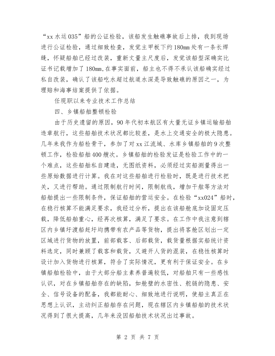 2024年度职称申报工作总结与2024年度联通电话客服年终个人工作总结报告汇编_第2页