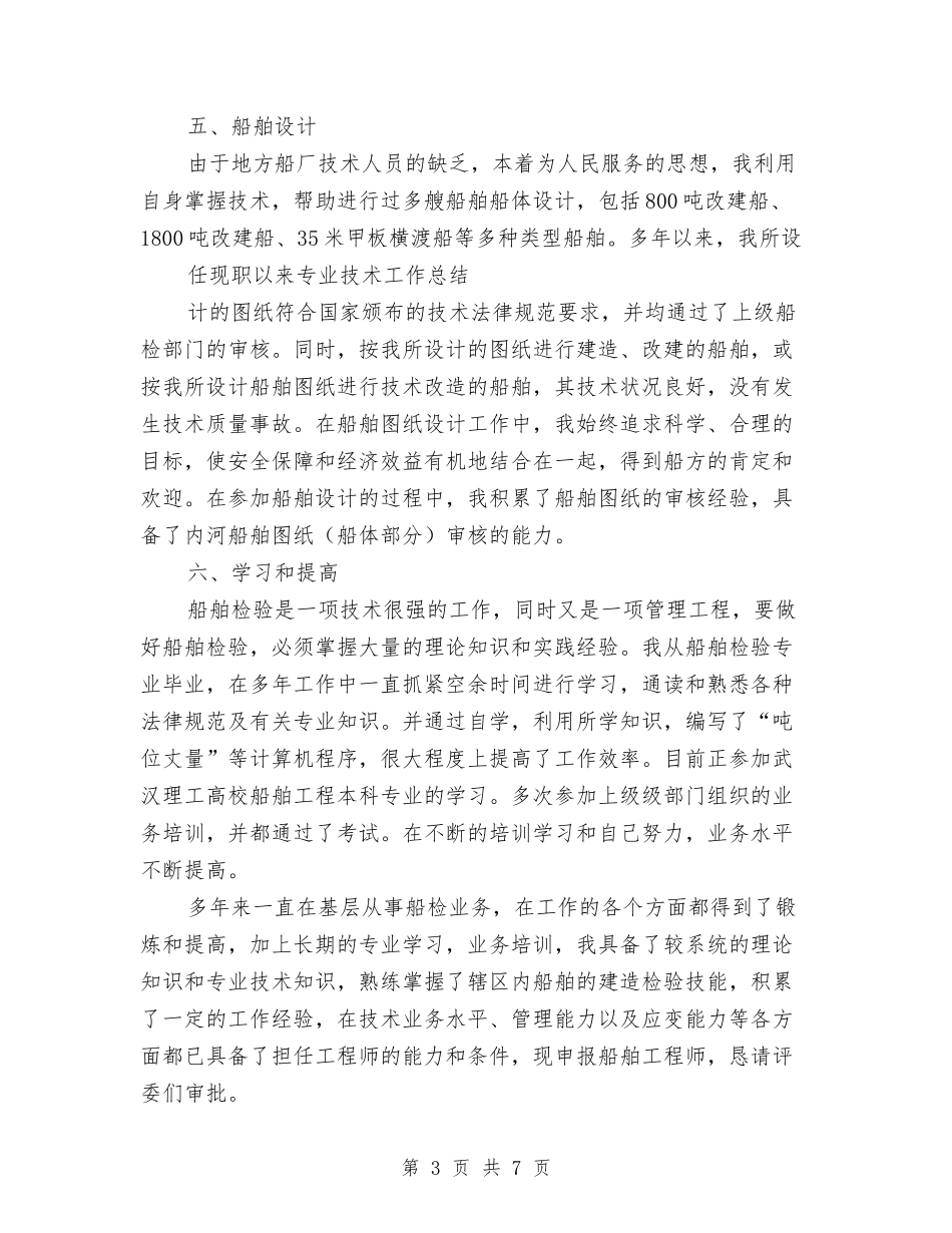 2024年度职称申报工作总结与2024年度联通电话客服年终个人工作总结报告汇编_第3页