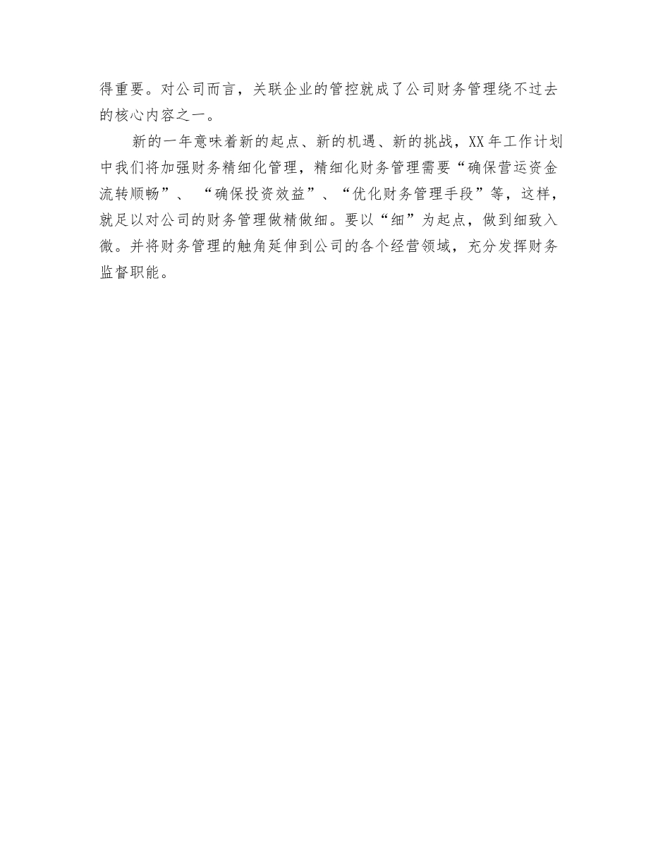 2024年企业财务管理工作计划与2024年企业财务管理工作计划范文汇编_第3页