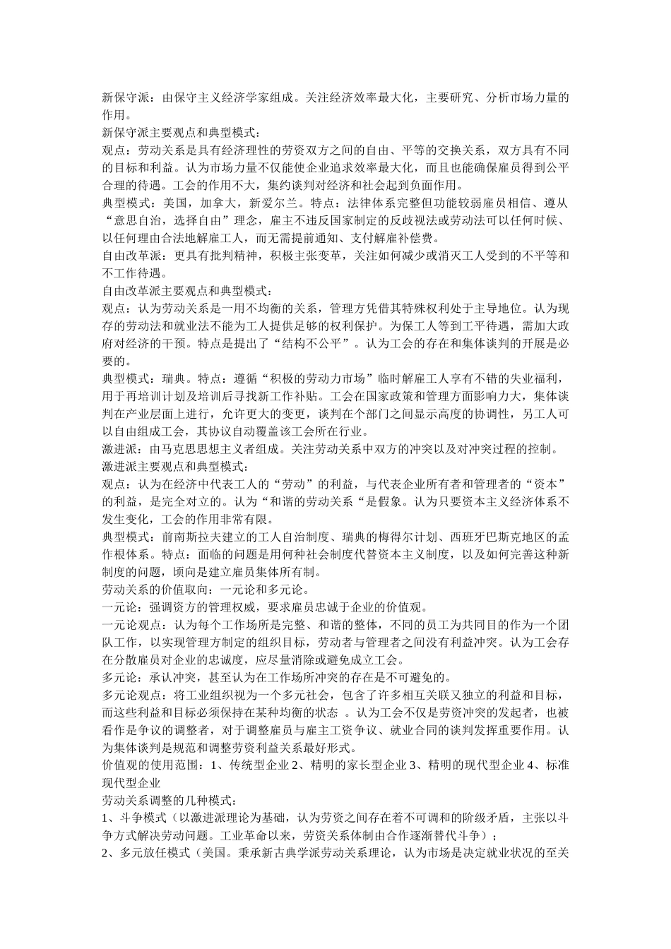 自考劳动关系学复习资料_第2页