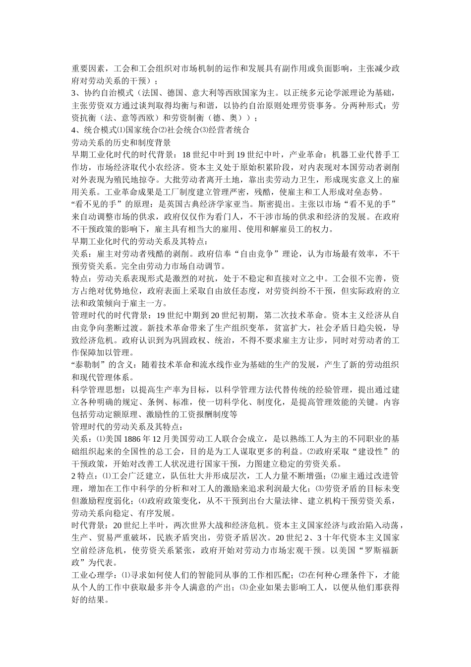 自考劳动关系学复习资料_第3页