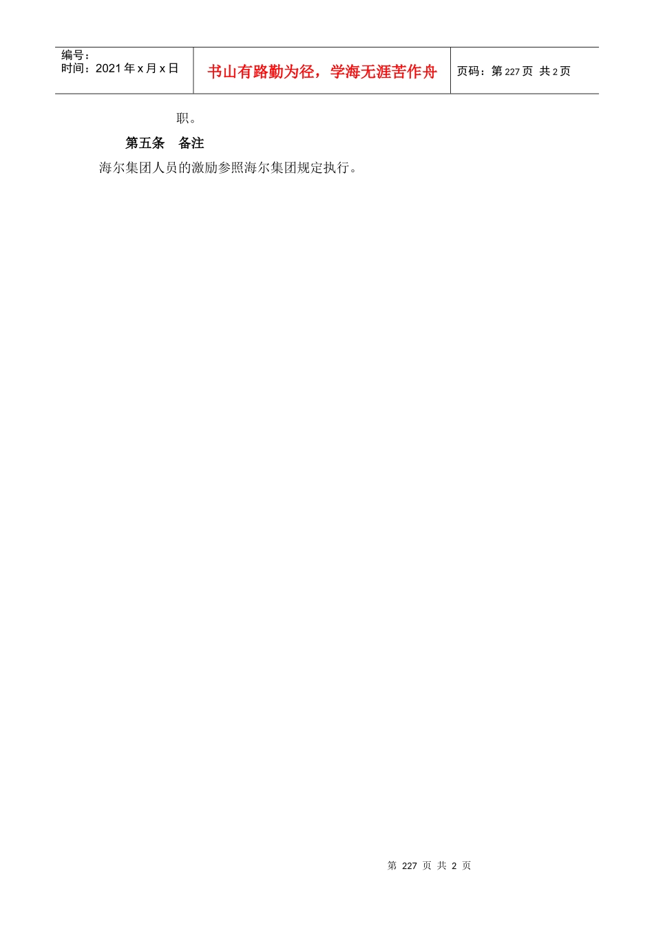 附件08：项目发展工作小组团队激励方案_第2页