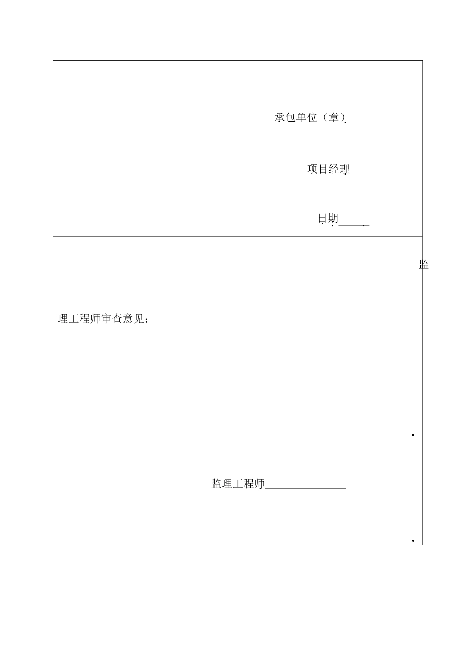 铁路站台墙施工组织设计（DOC34页）_第2页