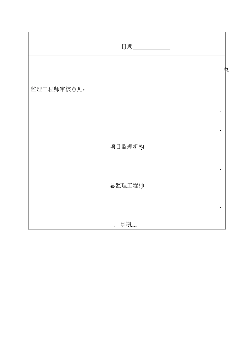 铁路站台墙施工组织设计（DOC34页）_第3页